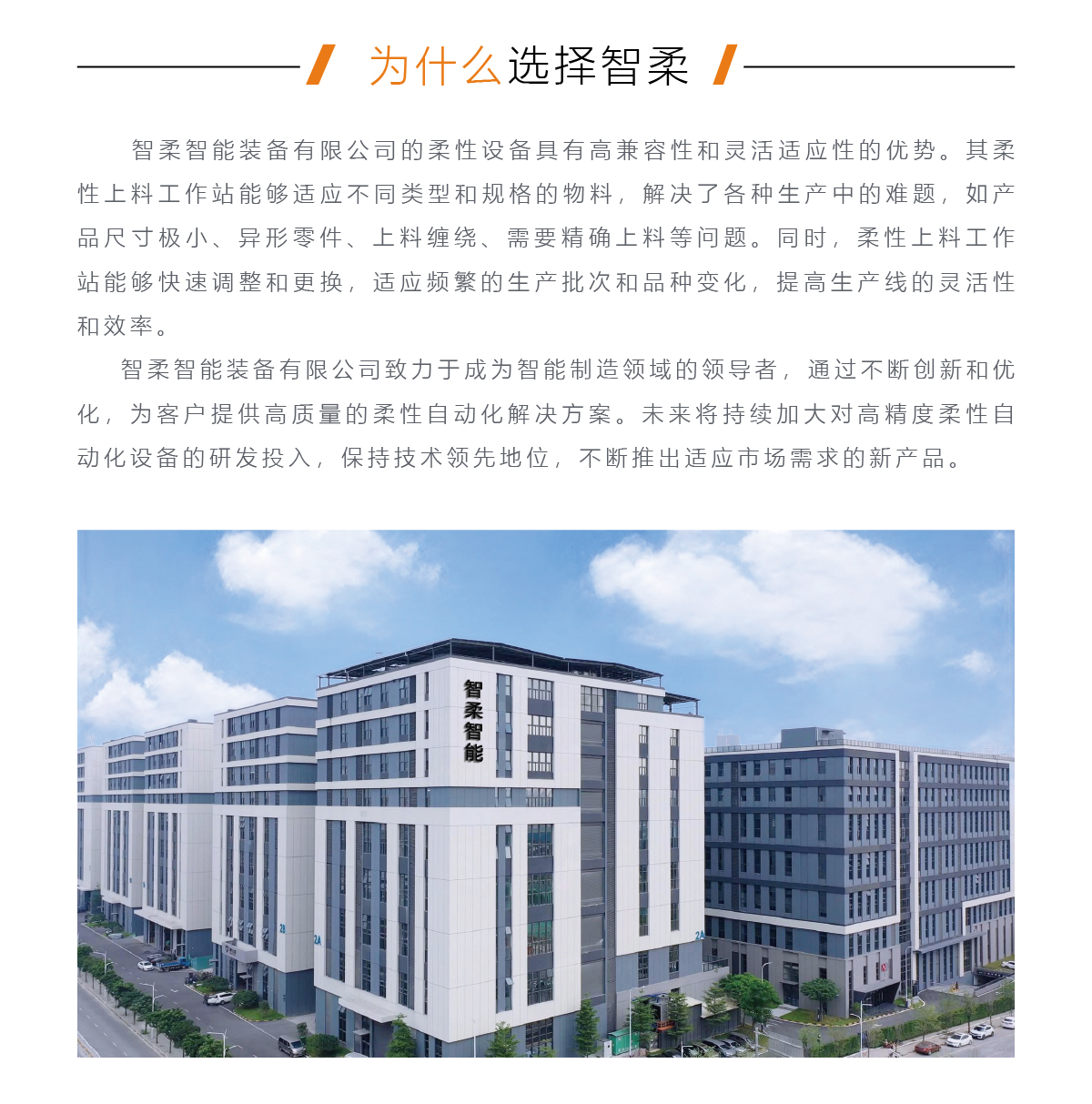 非标自动化设备定制_非标自动化生产线厂家_机械设备自动化公司选择智柔智能